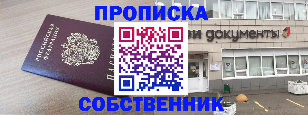 временная прописка в Нальчике