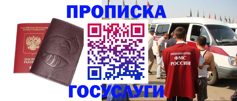 прописка ребенка в Нальчике