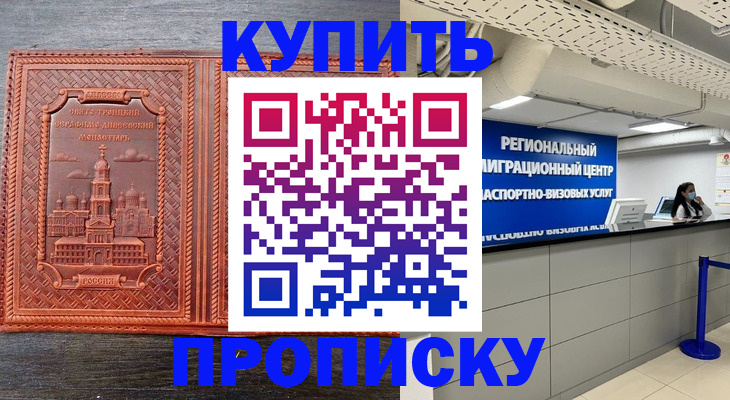 прописка ребенка в Нальчике