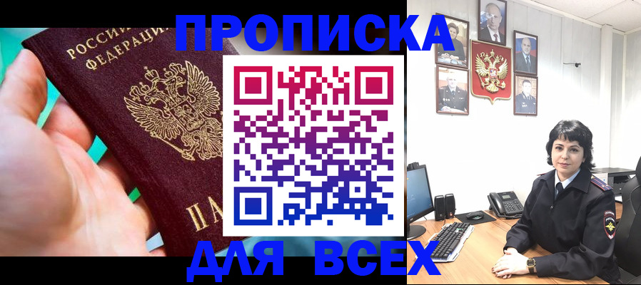 где прописаться в Нальчике